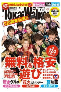 楽天kobo電子書籍ストア Tokaiwalker東海ウォーカー 16 7月号 tokaiwalker編集部 楽天kobo電子書籍ストア Tokaiwalker東海ウォーカー 16 7月号 tokaiwalker編集部